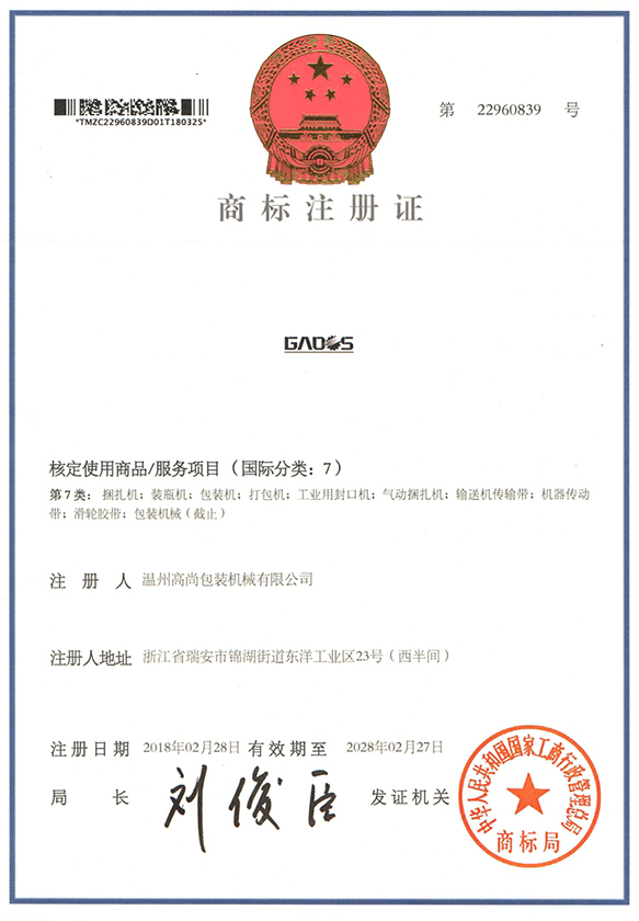 商標(biāo)注冊(cè)證