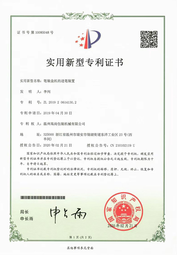 實(shí)用新型專利證書