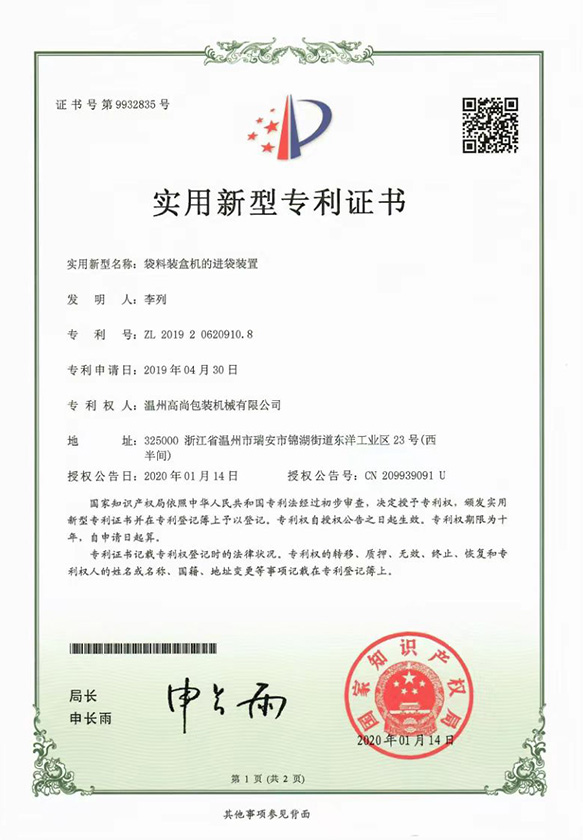 實(shí)用新型專利證書